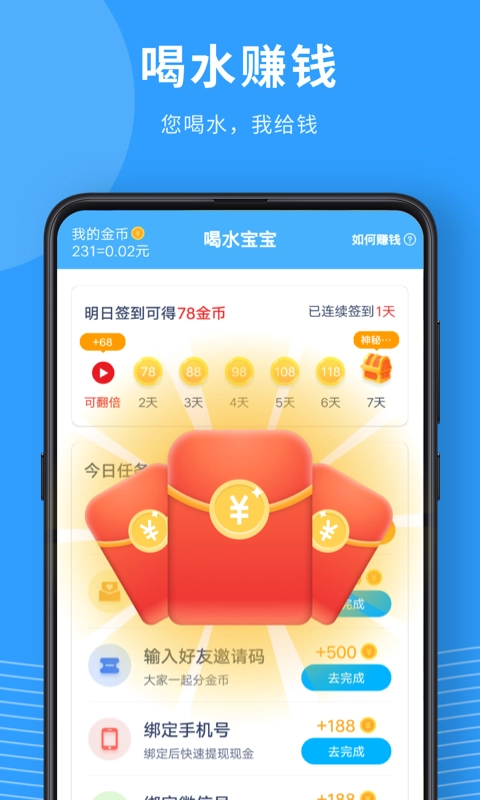 喝水宝宝2026官方正版图5