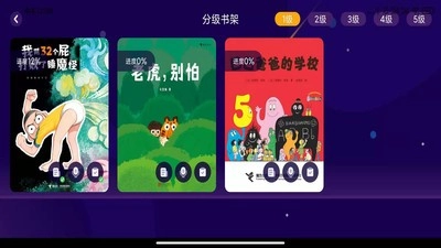 亿童悦读手机版图1