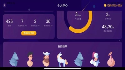 亿童悦读手机版图4