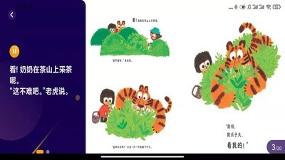 亿童悦读手机版图5