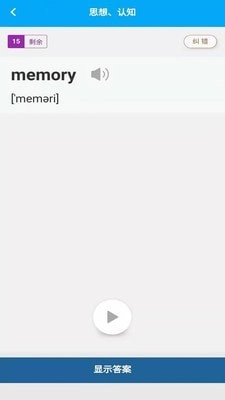 分类背单词手机最新版图2