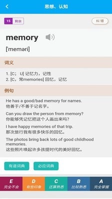 分类背单词手机最新版图3