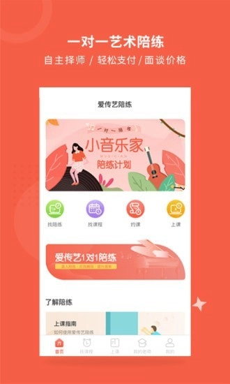 爱传艺官方版图1