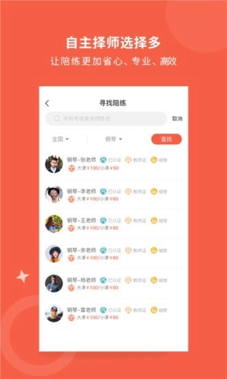 爱传艺官方版图3