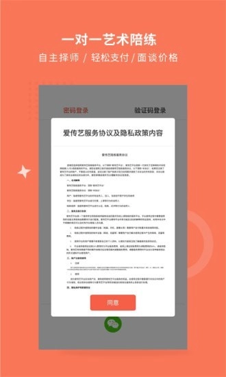 爱传艺官方版图4