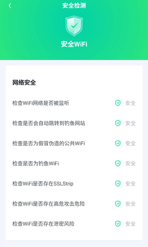 WiFi光速联盟免费版图2
