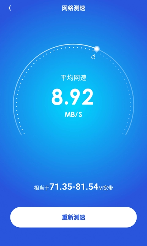 WiFi光速联盟免费版图3