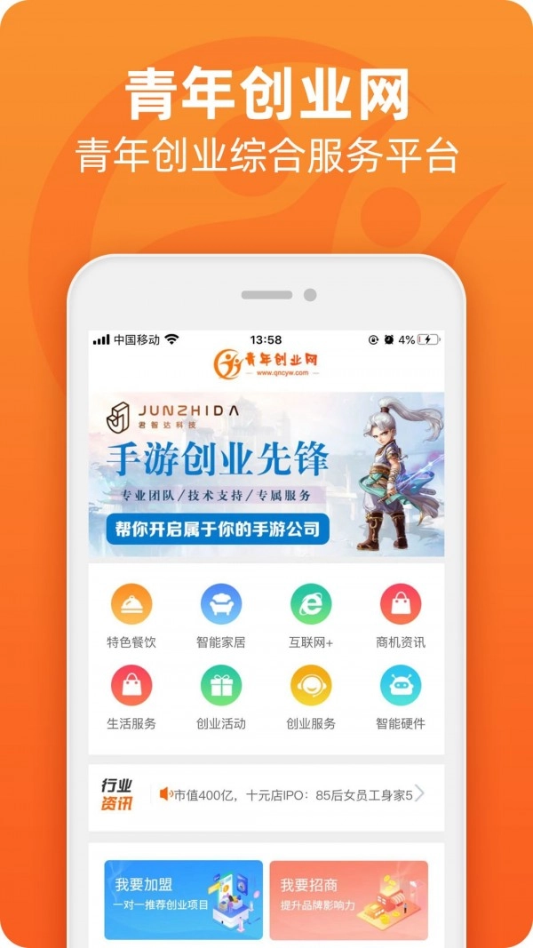 青年创业网手机下载