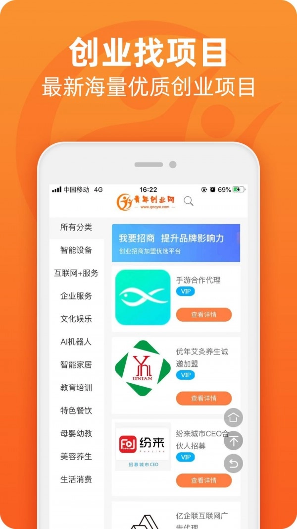 青年创业网2