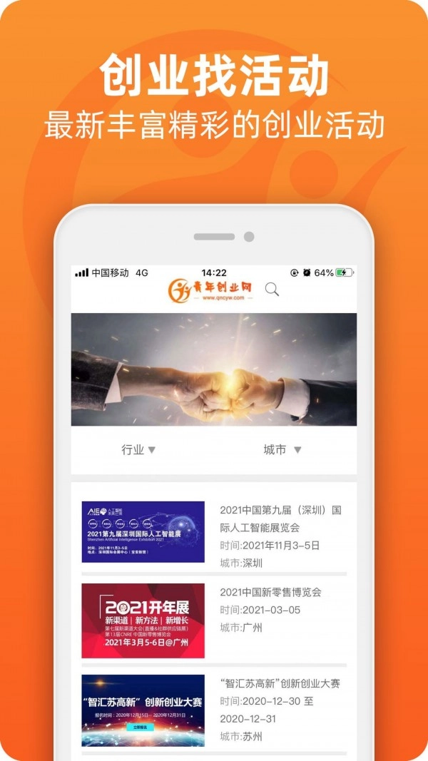 青年创业网4