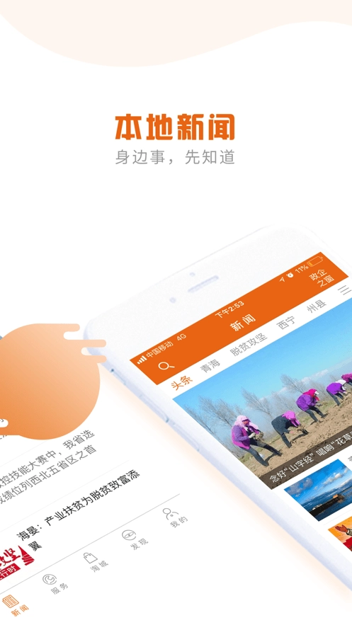 掌上青海安卓免费版图1