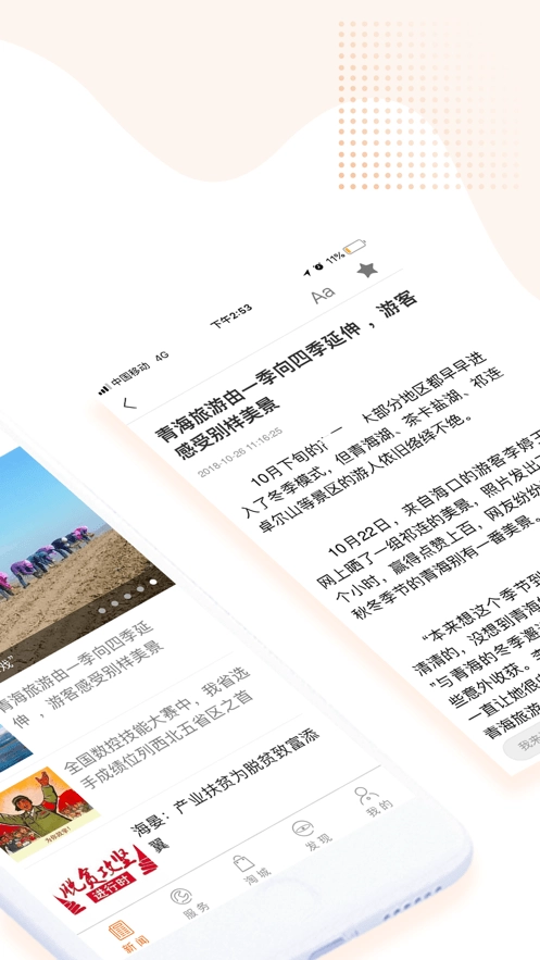 掌上青海安卓免费版图3