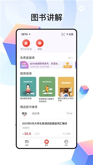 中公四六级安卓官方版图1