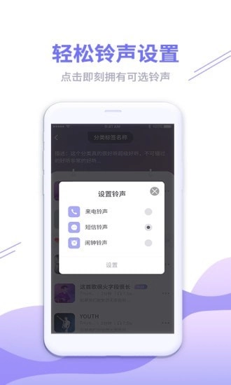 铃声秀秀通用版图1