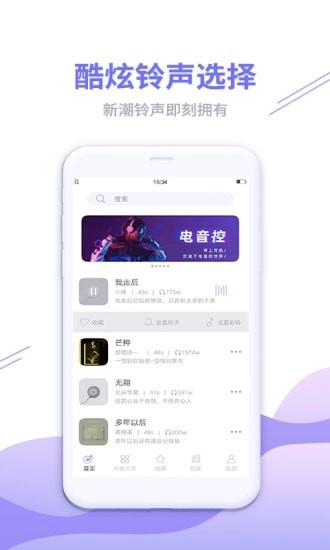 铃声秀秀通用版图2