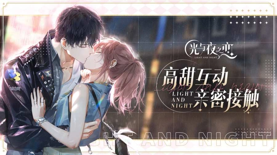 光与夜之恋手机版