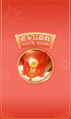 老乡红包群赚钱版