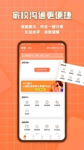易知鸟老师端官方最新版图3