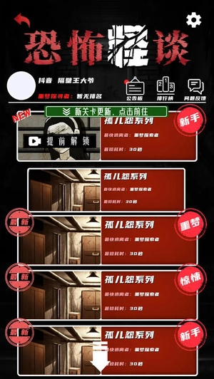 恐怖怪谈官方最新版