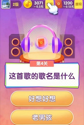 音乐奔跑吧领红包版