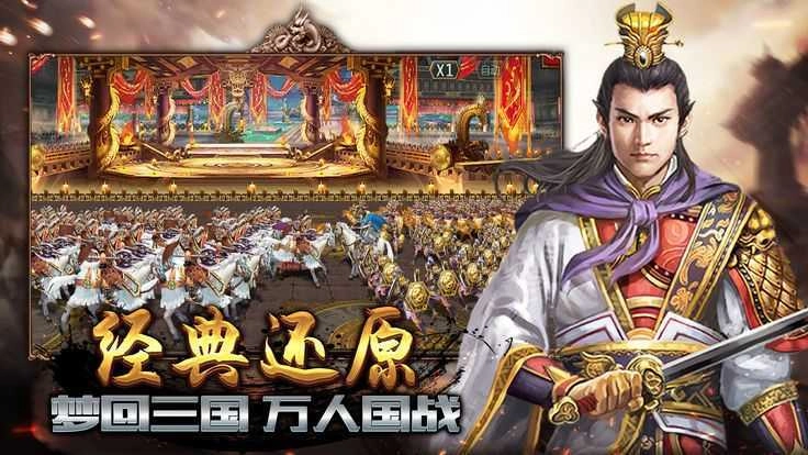 三国霸业手游无广告版图2