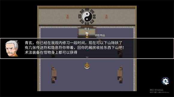 道士下山手机版(5)