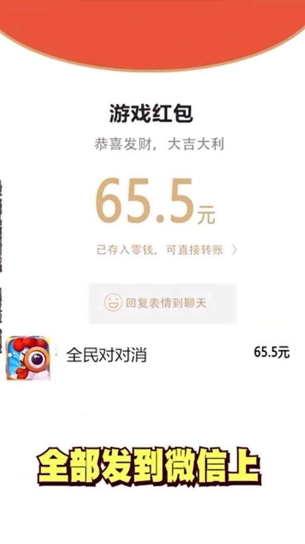 全民对对消红包版图2