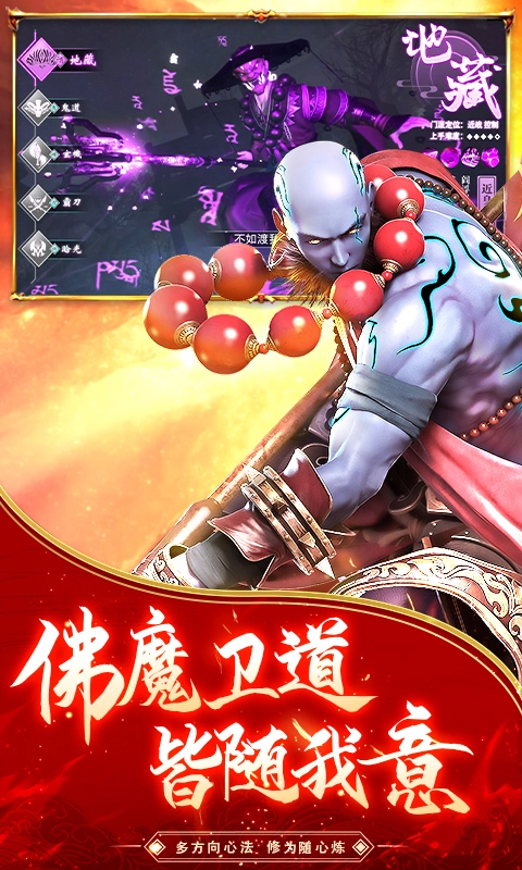 地藏降魔录游戏无广告版图4