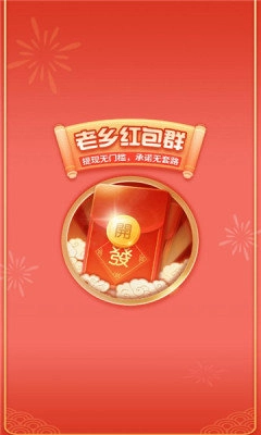 老乡红包群正版(3)