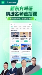 新东方在线教育安卓免费版图2