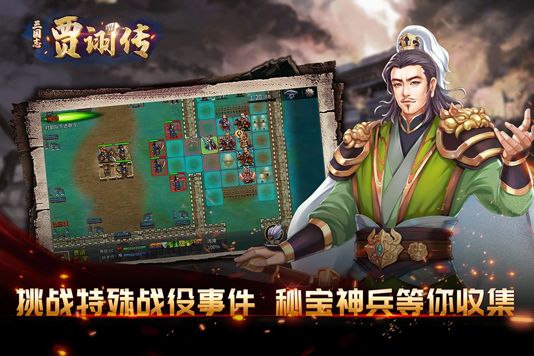 三国志贾诩传免费版图2