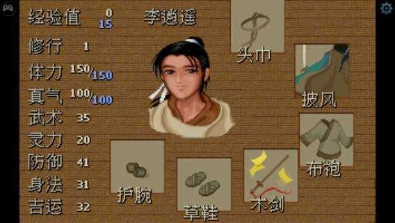 仙剑奇侠传1通用版