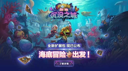 炉石传说游戏官方版图4