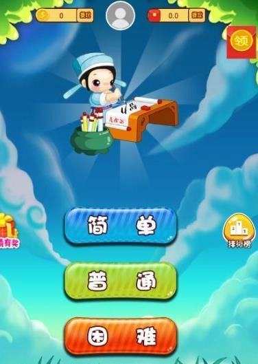 脑力大师红包版(4)