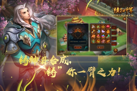 横扫千军手机正版