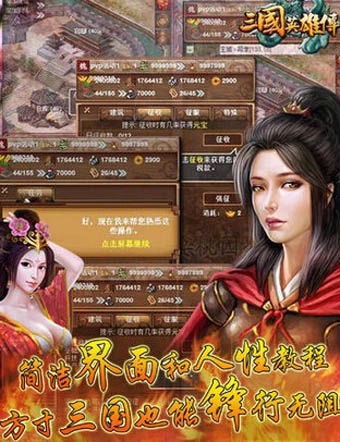 三国英雄传安卓免费版图4