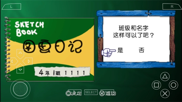 我的暑假4安卓版