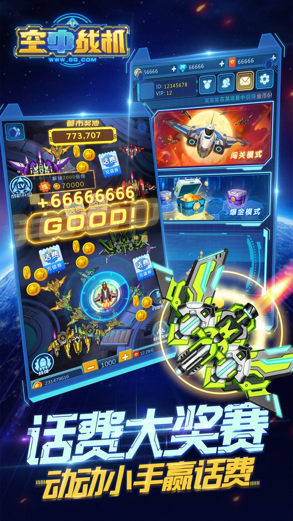 空中战机红包版