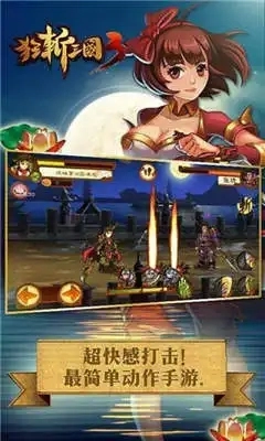 狂斩三国3游戏纯净版