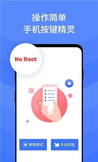 按键点击精灵原版图3