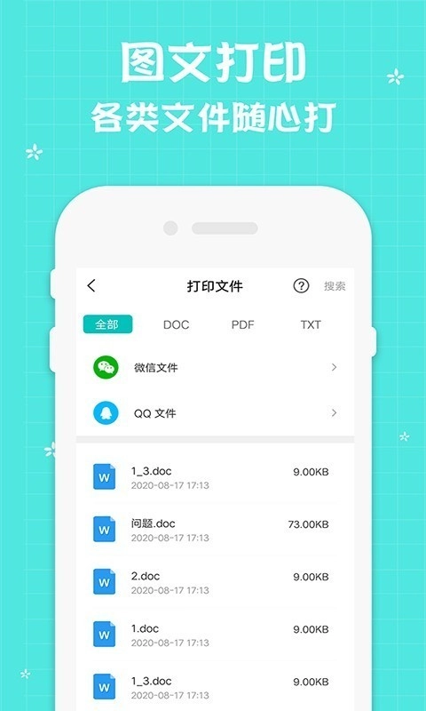 佳能打印机安卓版图1