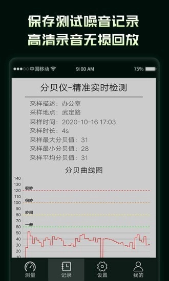 环境噪音分贝测试仪无广告版图2