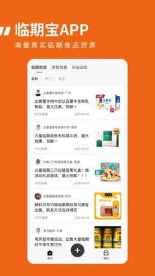 临期食品临期宝免费版图1
