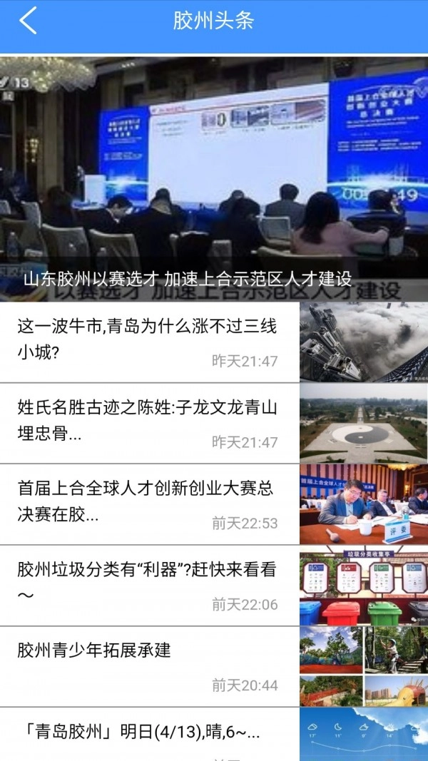 爱胶州通用版