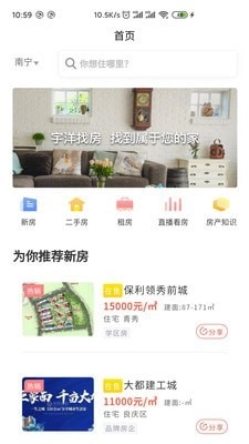 宇洋找房免费版