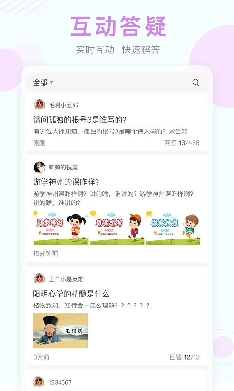 空中课堂最新版图2