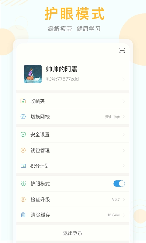 空中课堂最新版图3