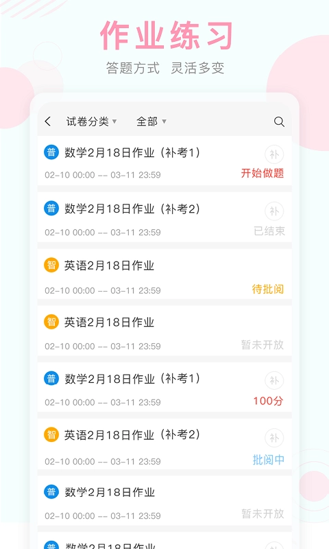 空中课堂最新版图4