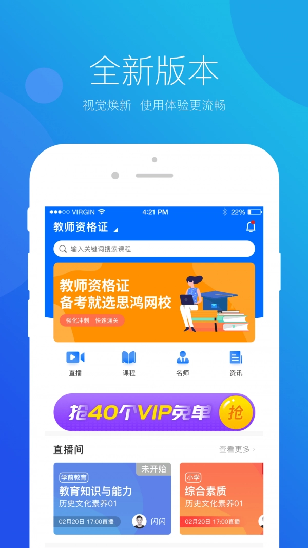 思鸿课堂免费下载