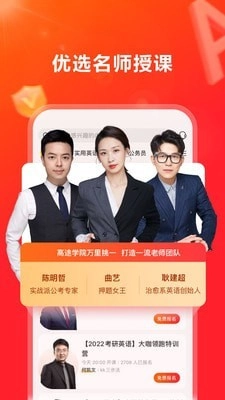 高途学院最新版图1